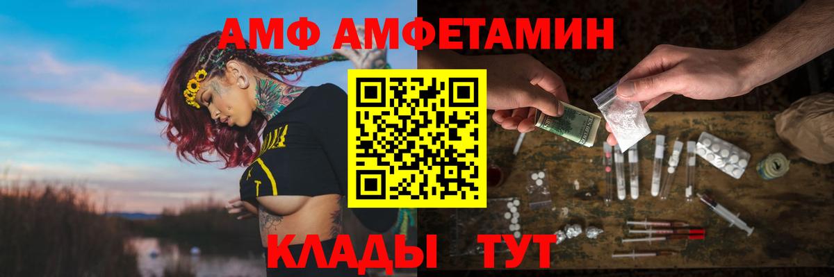Amphetamine Premium Балтийск