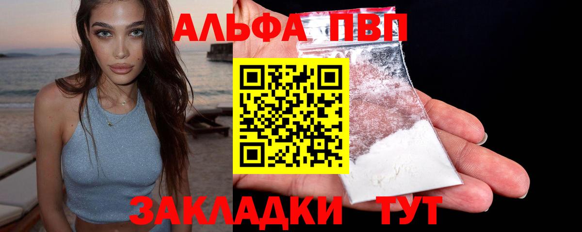 Alpha PVP крисы CK  А ПВП VHQ  Балтийск  A PVP VHQ  Вход с VPN 