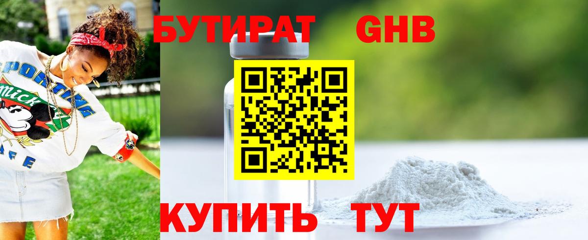 БУТИРАТ оксана Балтийск