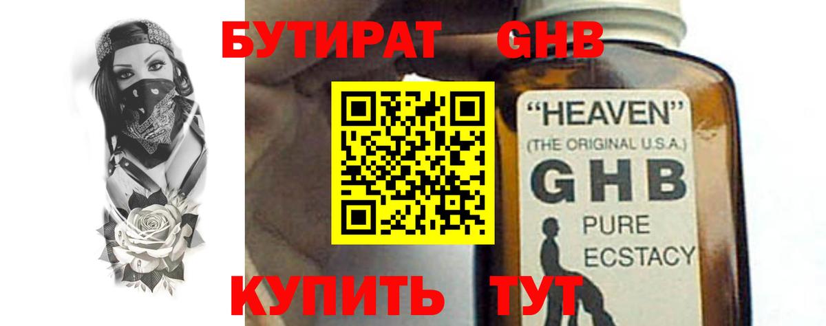 Балтийск  БУТИРАТ вода  Вход с VPN 