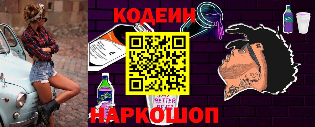 Кодеин напиток Lean (лин) Балтийск