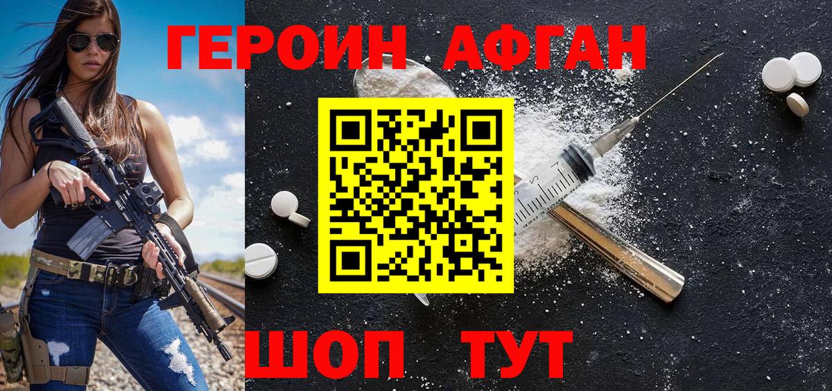 Героин  Вход с VPN  Балтийск  Героин VHQ 