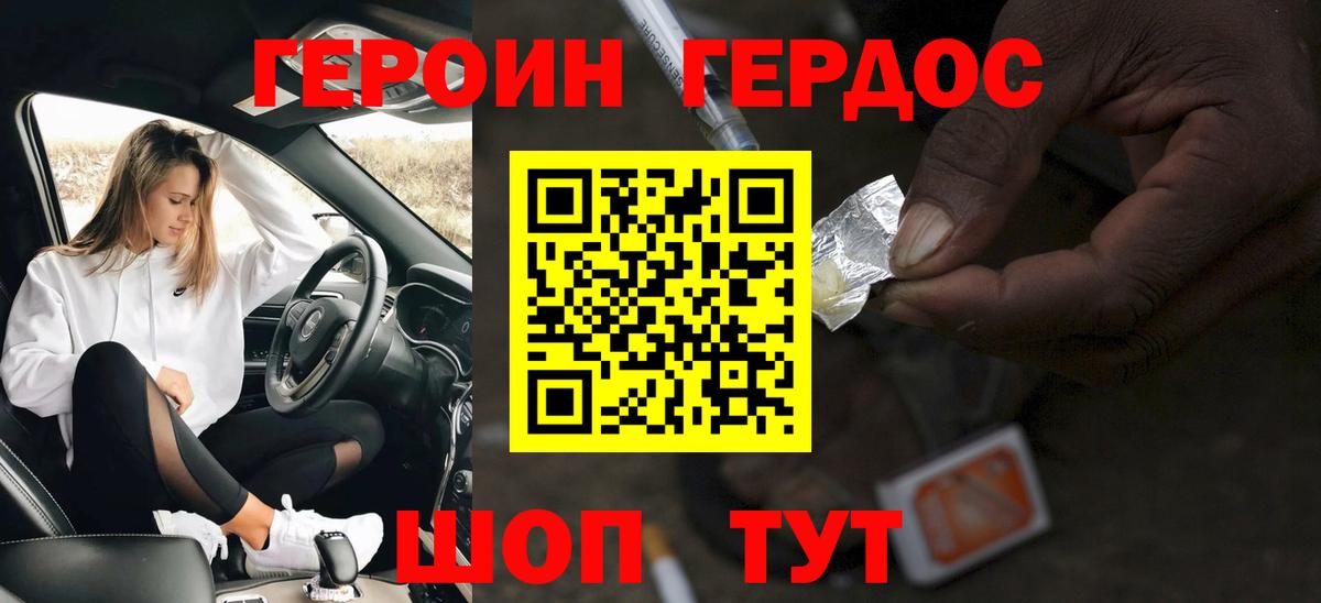 ГЕРОИН хмурый Балтийск