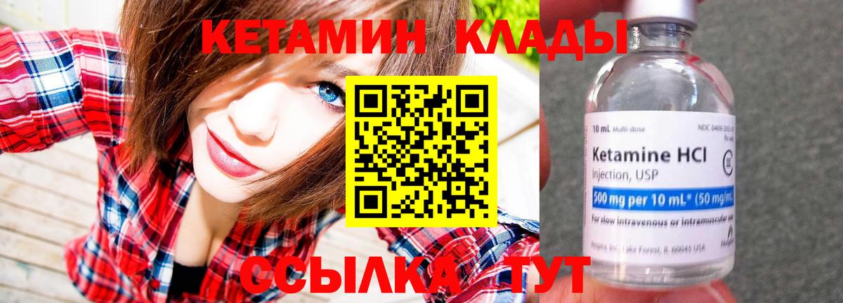 КЕТАМИН ketamine  Вход с VPN  Балтийск  КЕТАМИН VHQ 
