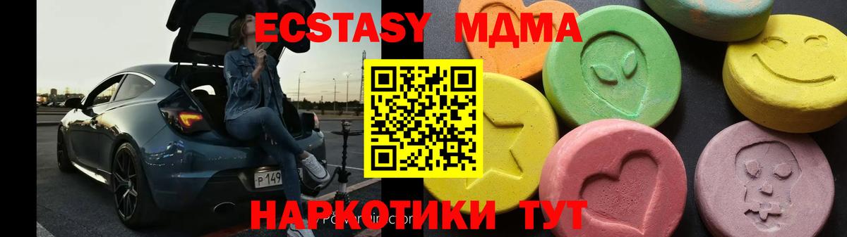МДМА Molly  MDMA  Балтийск  Вход с VPN 